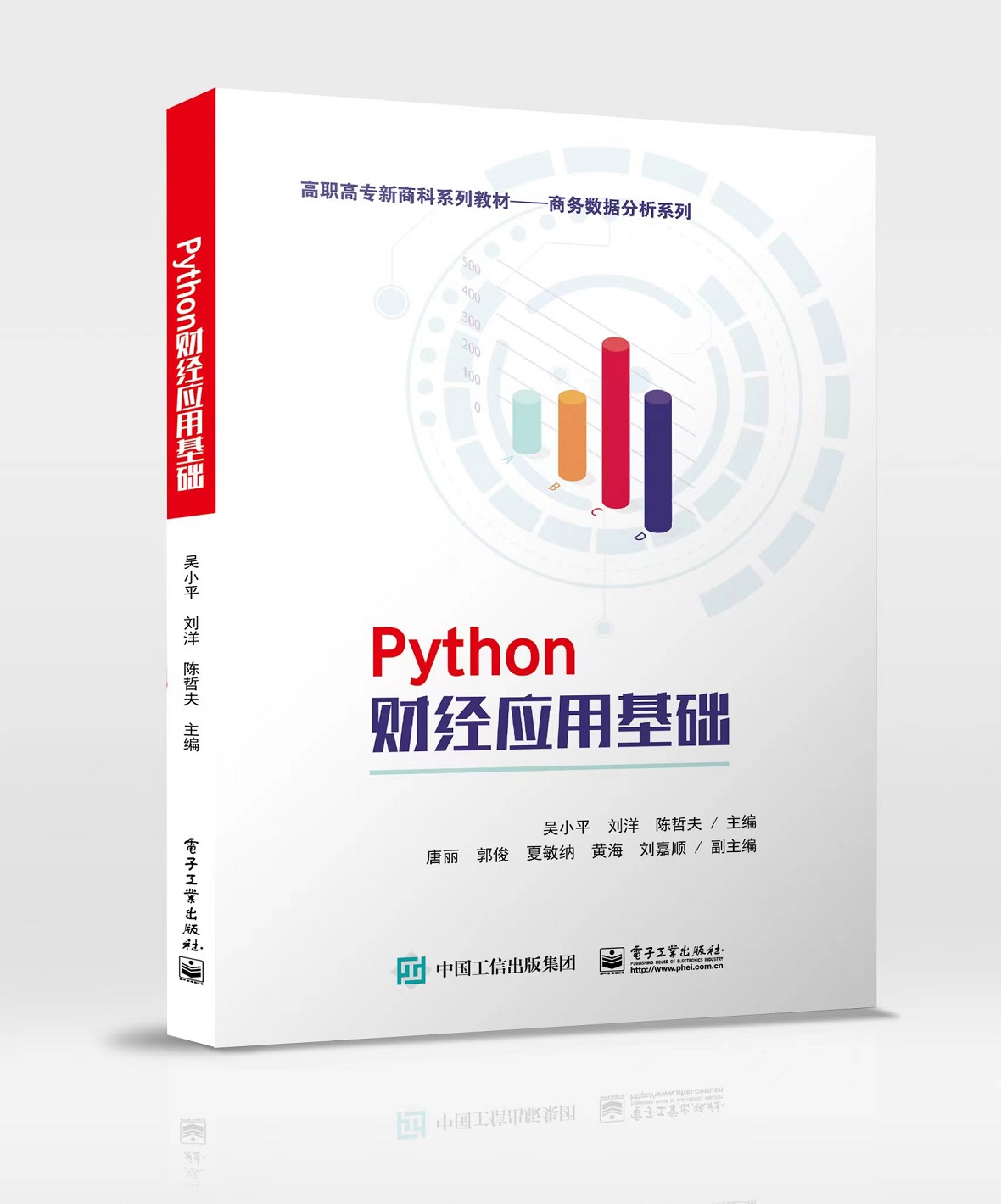 Python财经应用基础