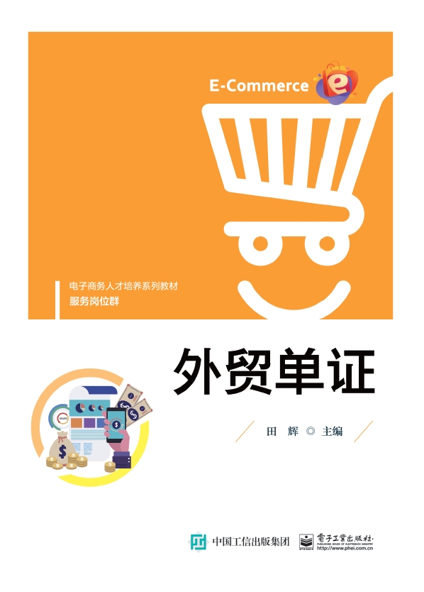 外贸单证