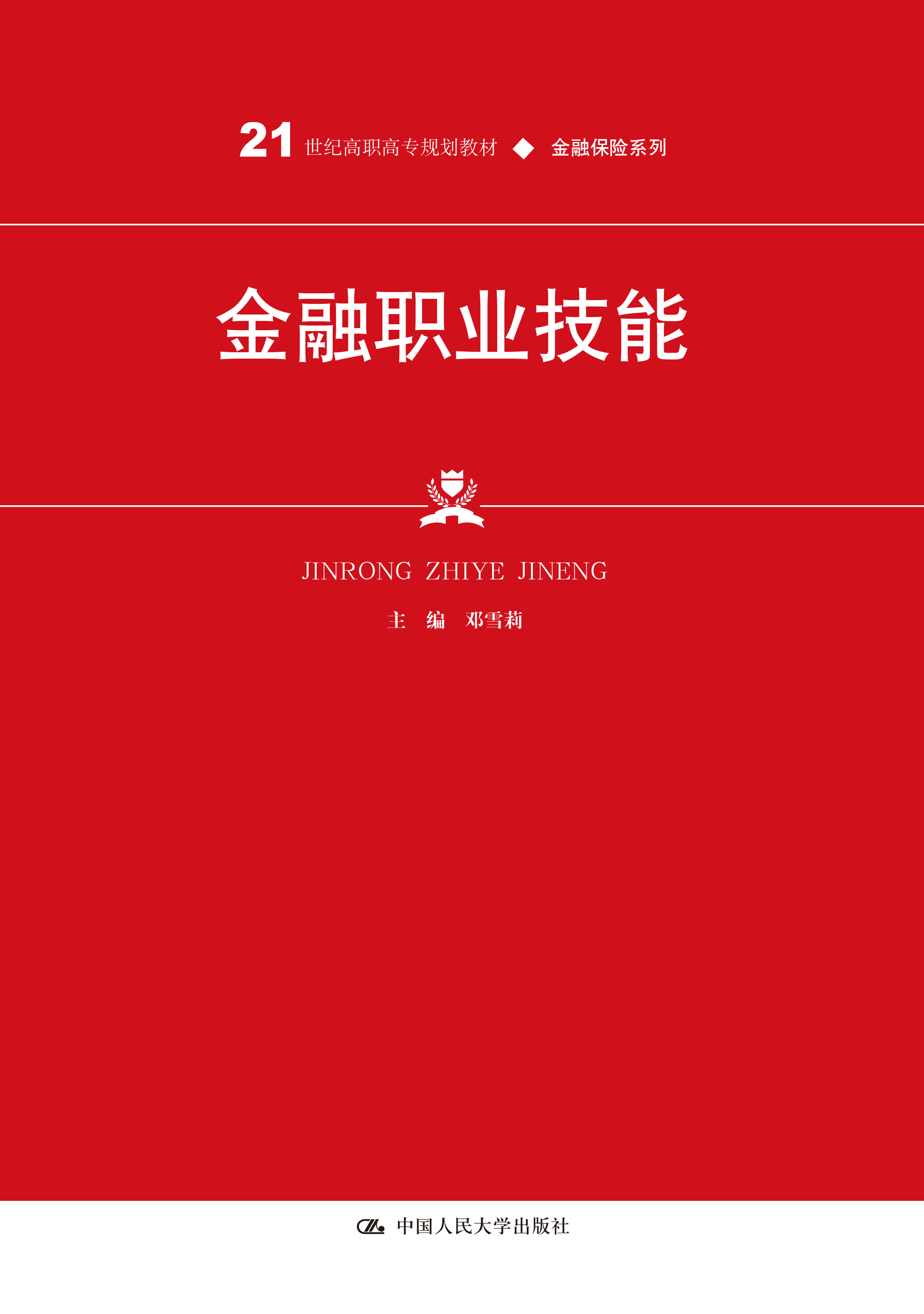 金融职业技能