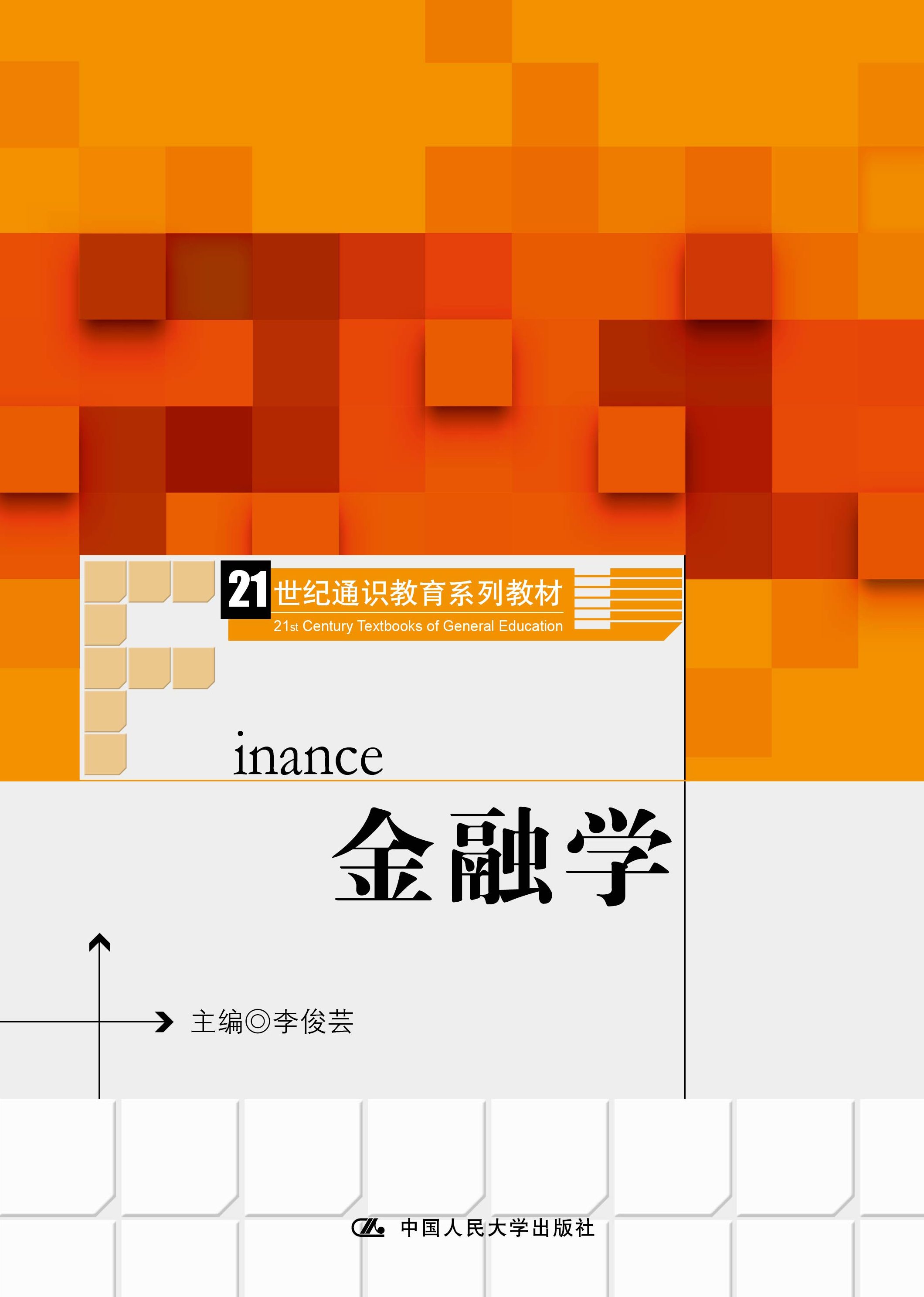 金融学