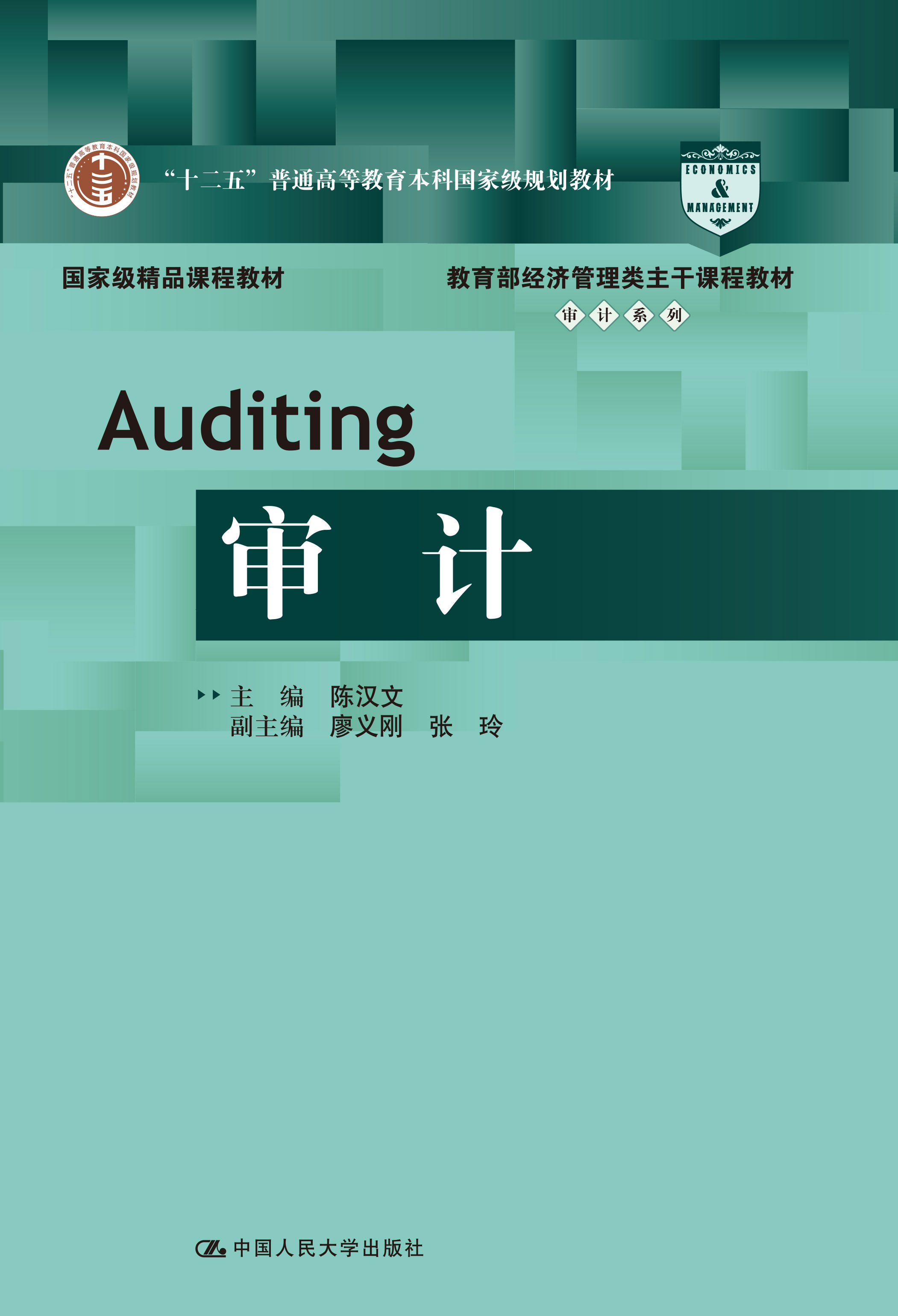 审计