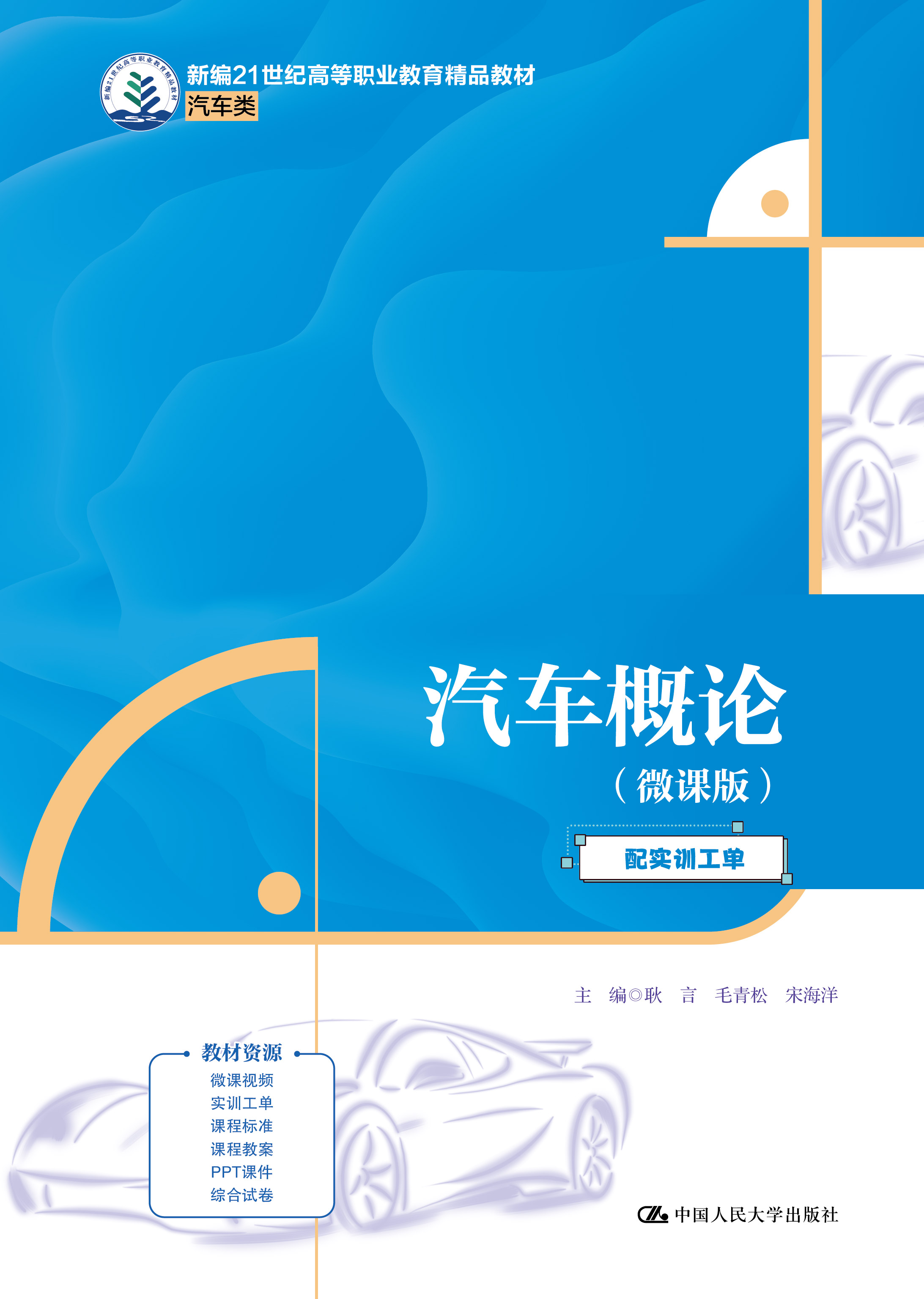 汽车概论（微课版）