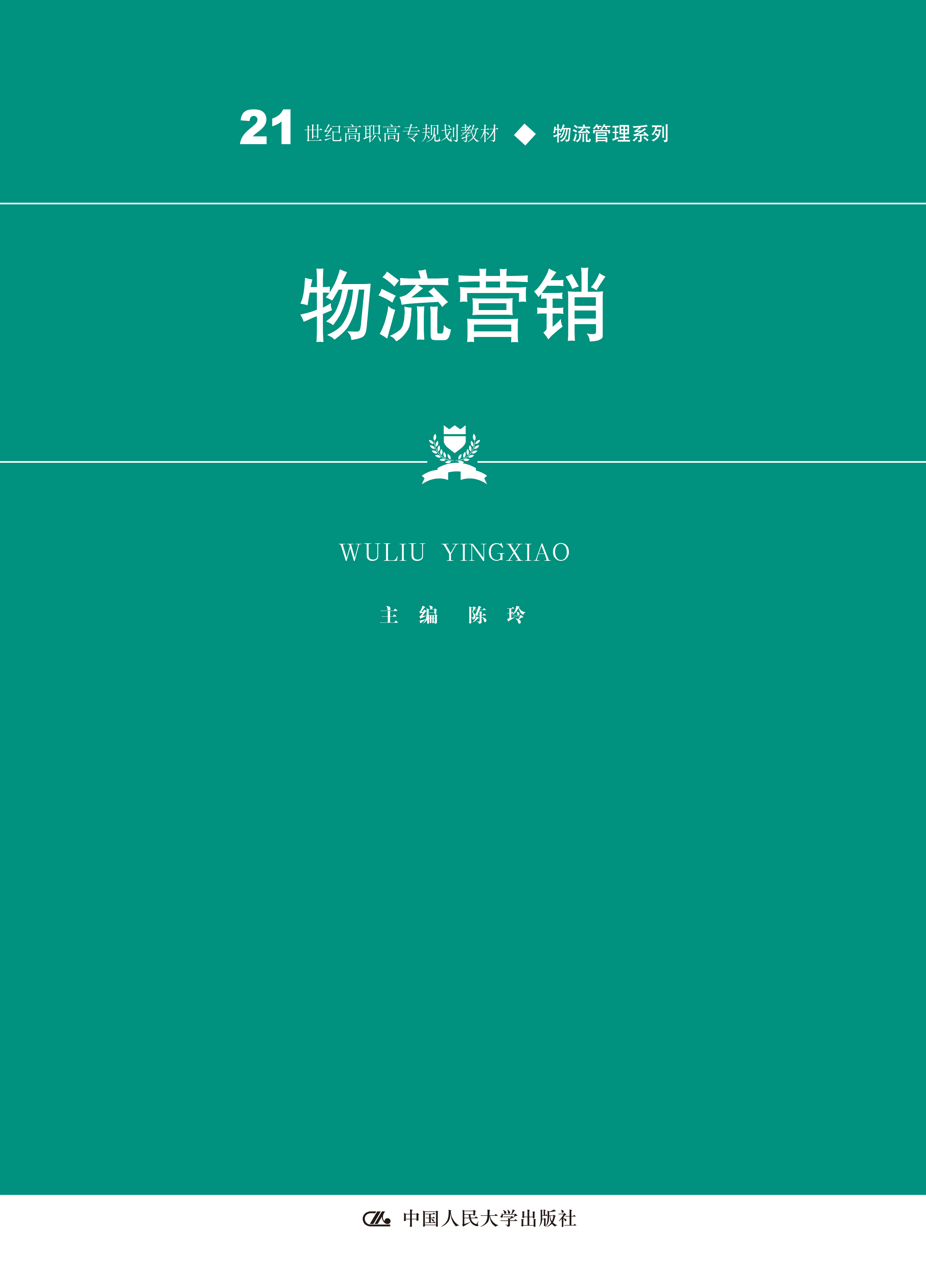 物流营销