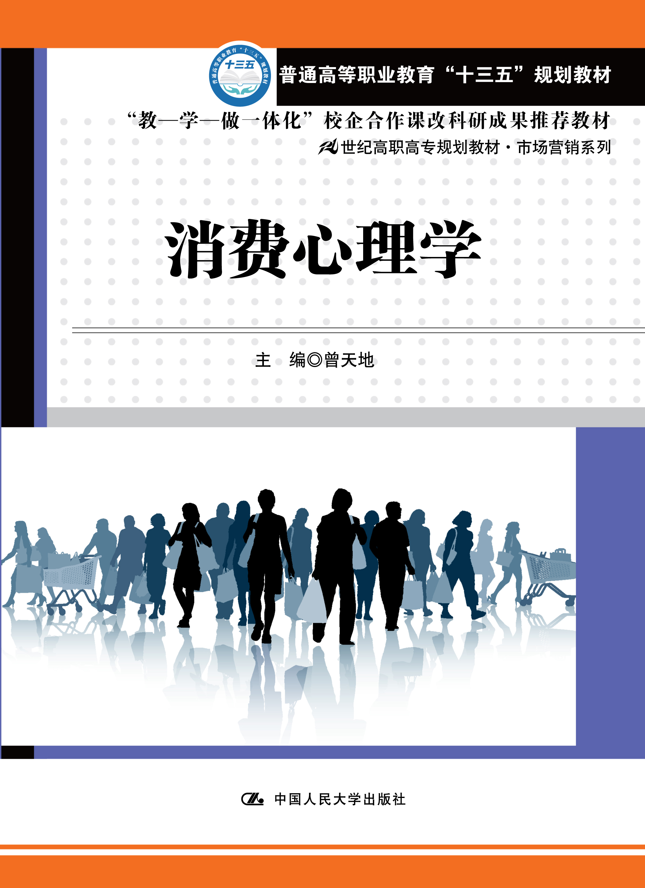 消费心理学