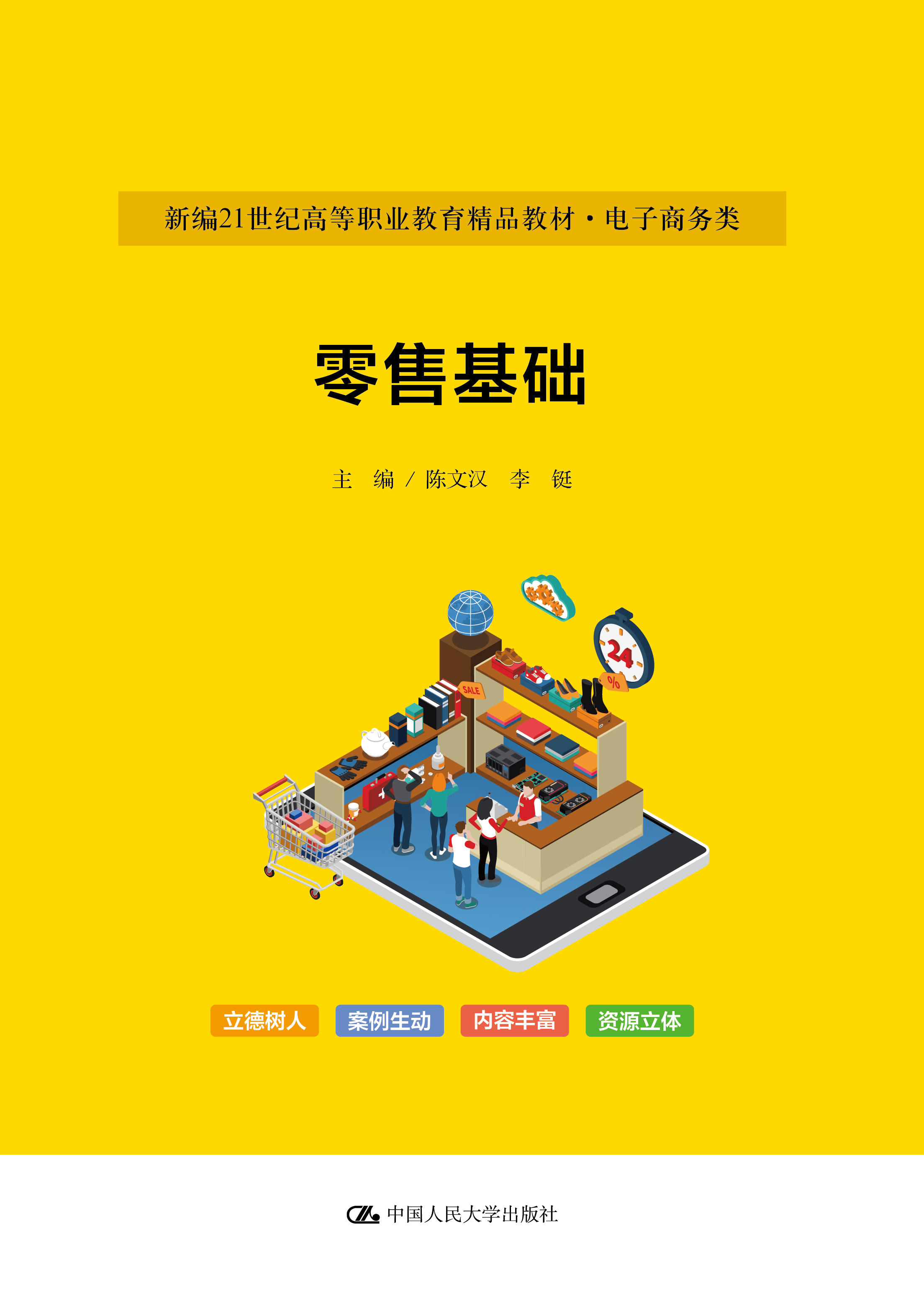 零售基础