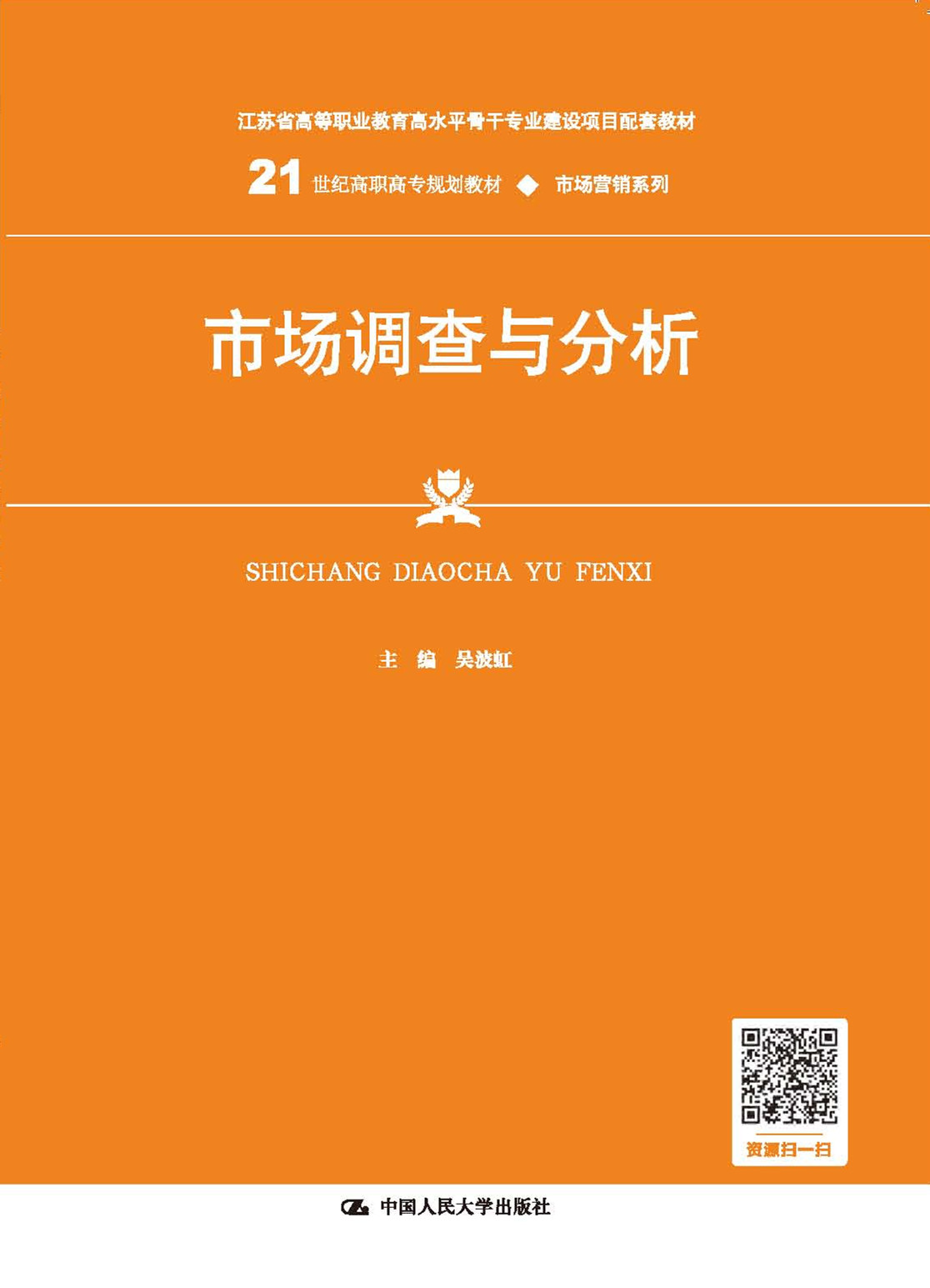 市场调查与分析