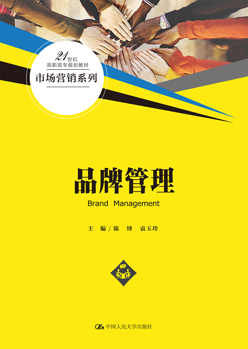 品牌管理