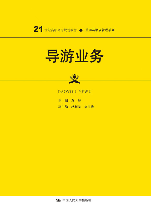 导游业务