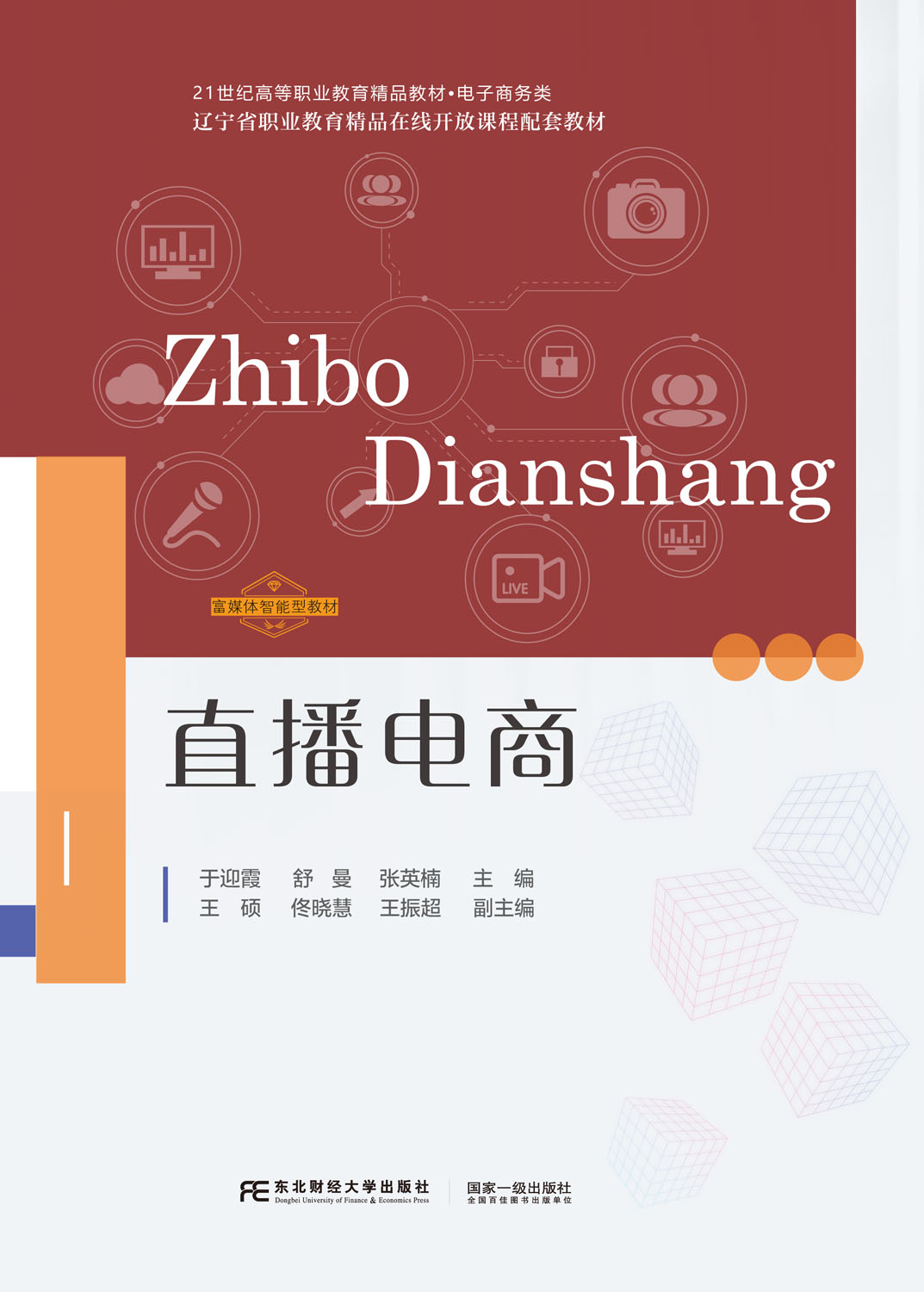 直播电商