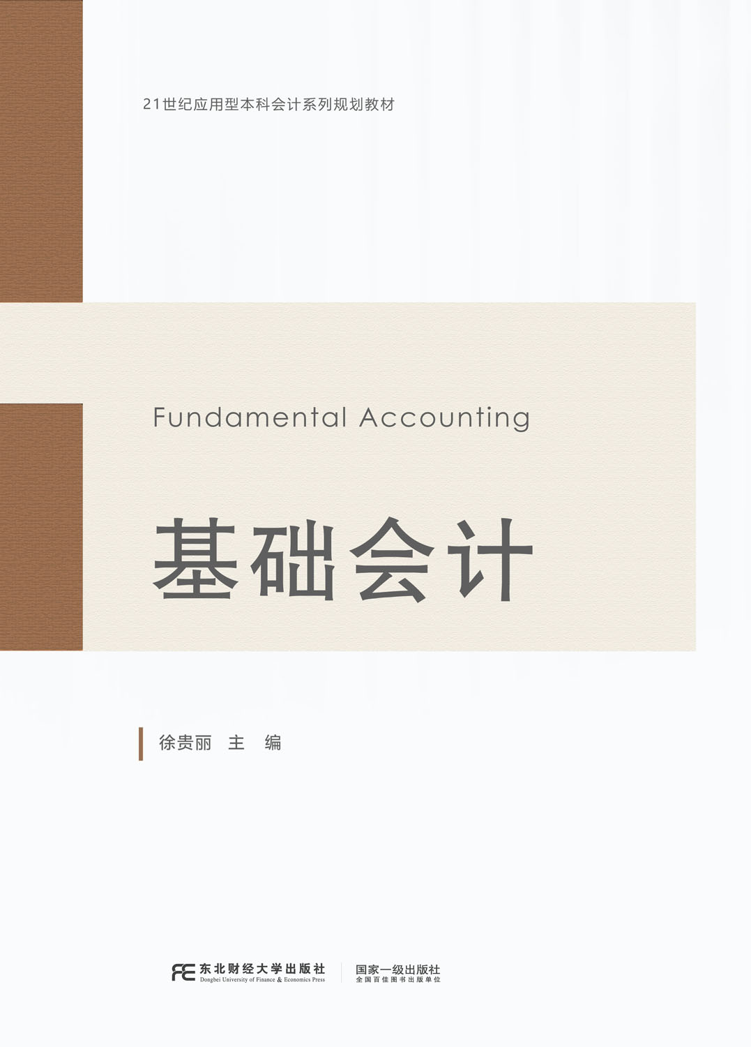 基础会计