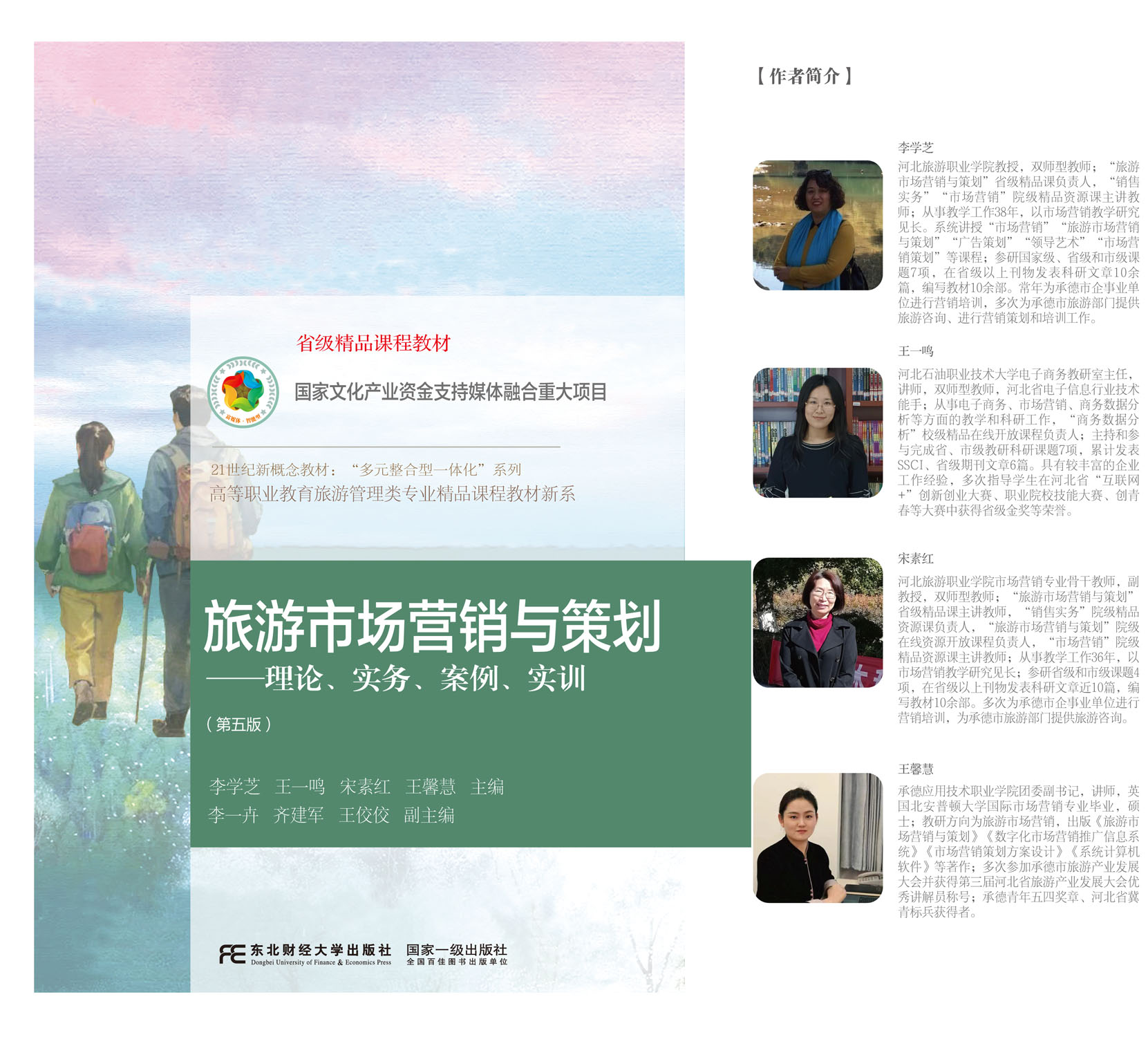 旅游市场营销与策划： 理论、实务、案例、实训（第五版）