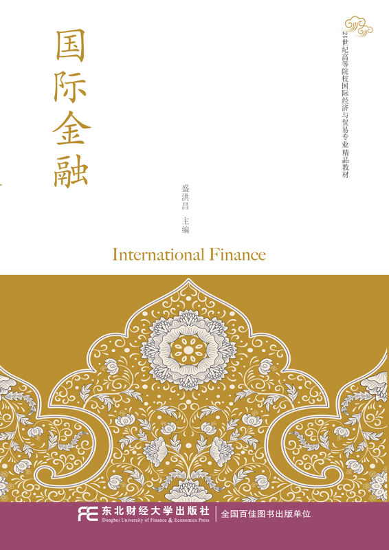 国际金融