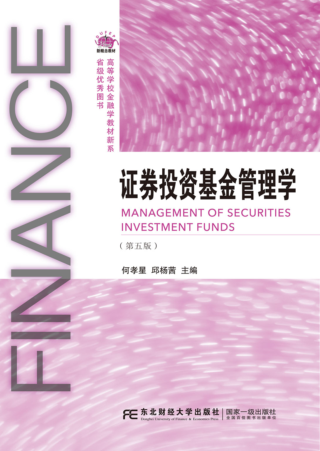证券投资基金管理学