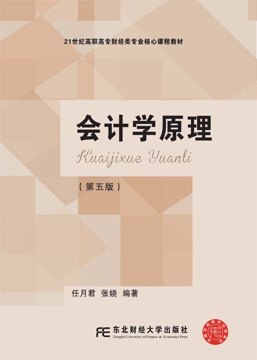 会计学原理(第五版)