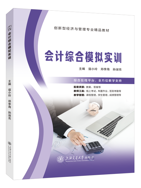 会计综合模拟实训（双色）