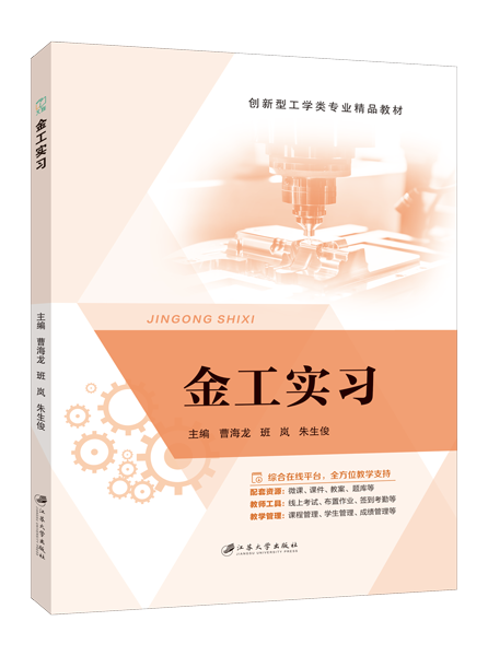 金工实习（双色）（含微课）