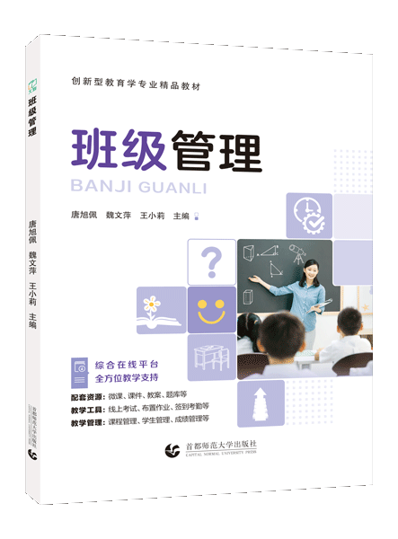 班级管理（双色）（含微课）