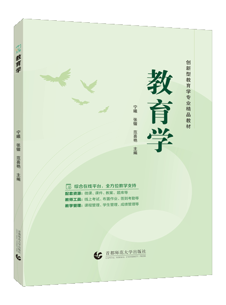 教育学（双色）（含微课）