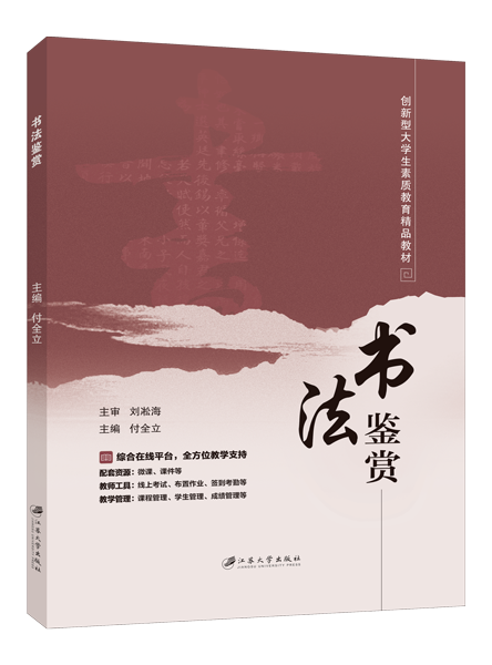 书法鉴赏（双色）（含微课）