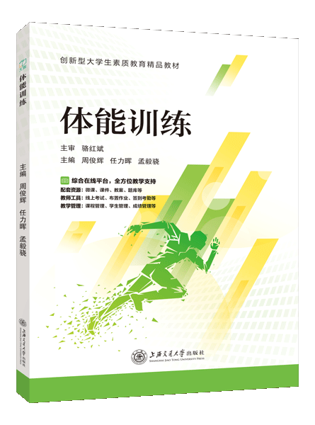体能训练（双色）（含微课）