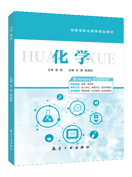 化学（双色）（含微课）