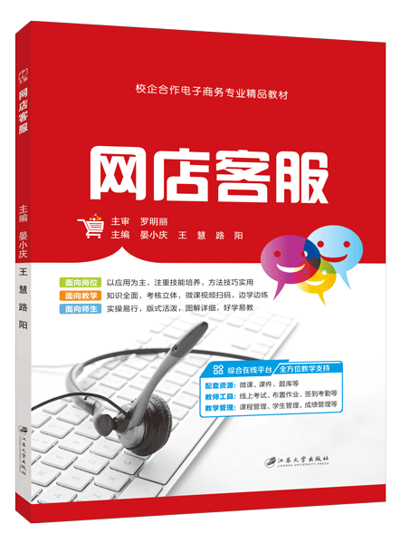 网店客服（双色）（含微课）