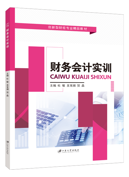 财务会计实训