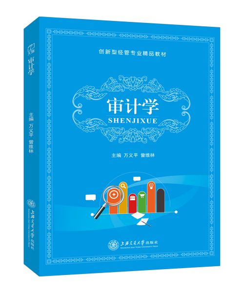 审计学[江西本科省规]（双色）