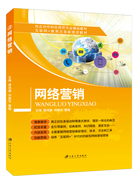 网络营销（双色）