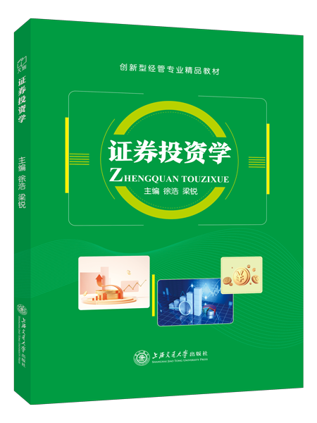 证券投资学（双色）