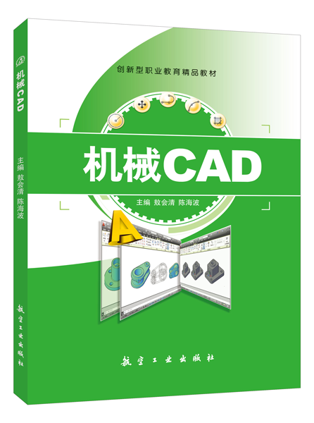 机械CAD