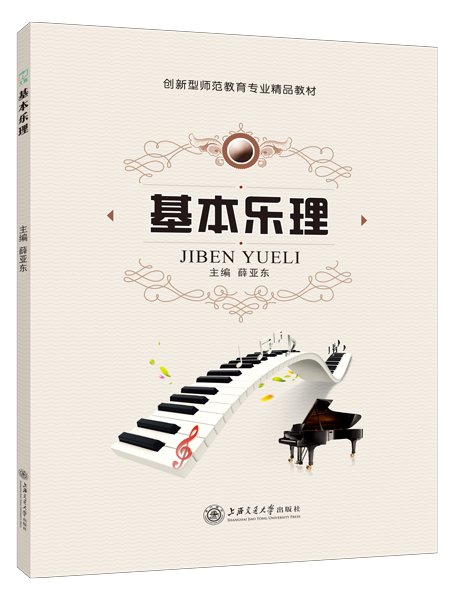 基本乐理（双色）
