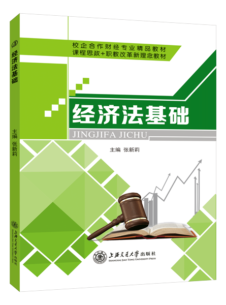 经济法基础（双色）