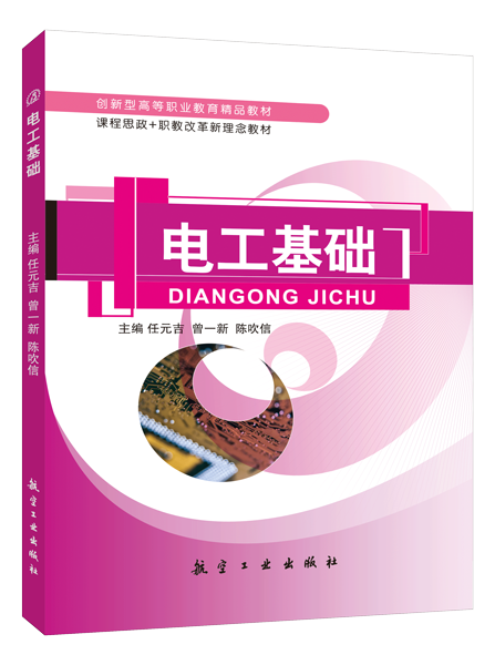 电工基础（双色）