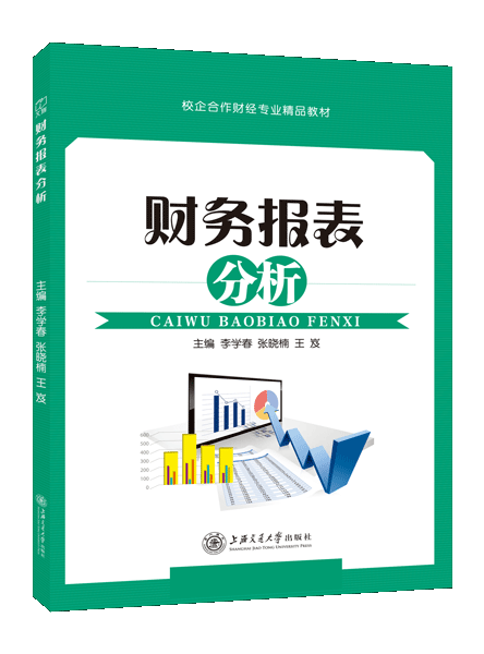 财务报表分析（双色）