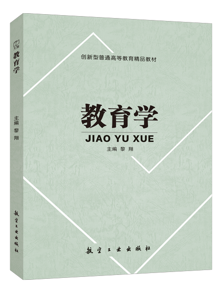 教育学（双色）