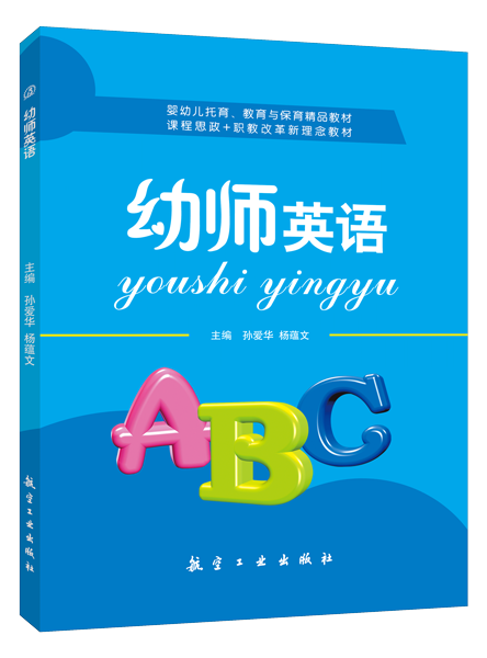 幼师英语（双色）