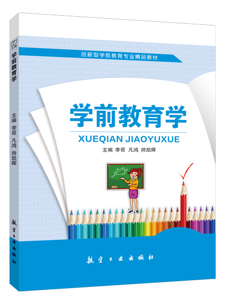 学前教育学（双色）