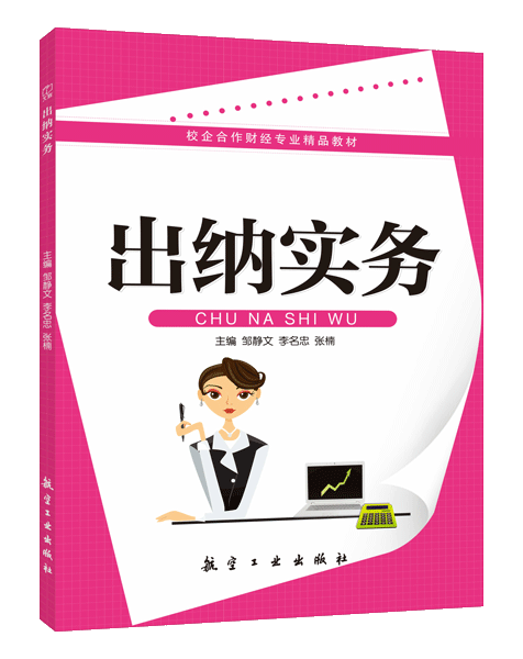 出纳实务（双色）