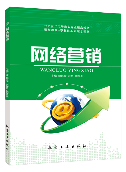 网络营销（双色）