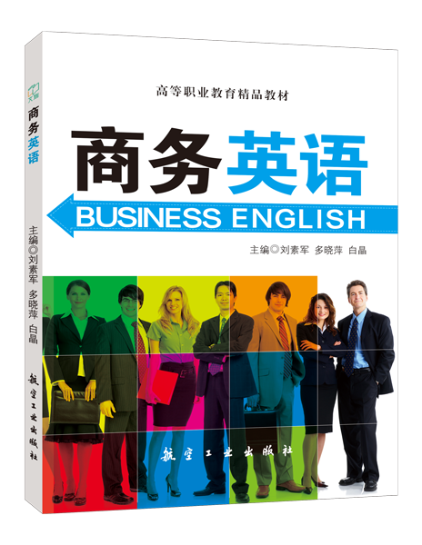 商务英语