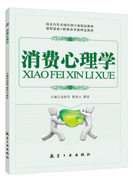 消费心理学