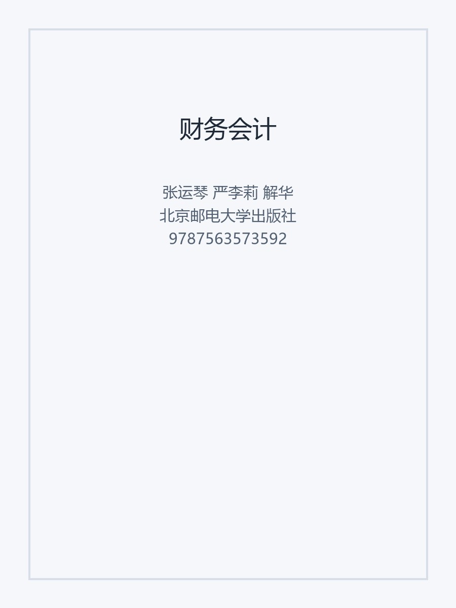 财务会计