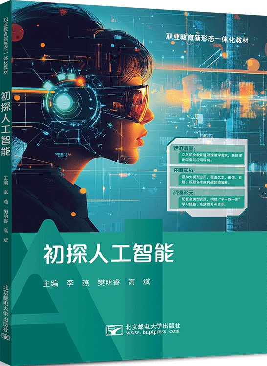 初探人工智能