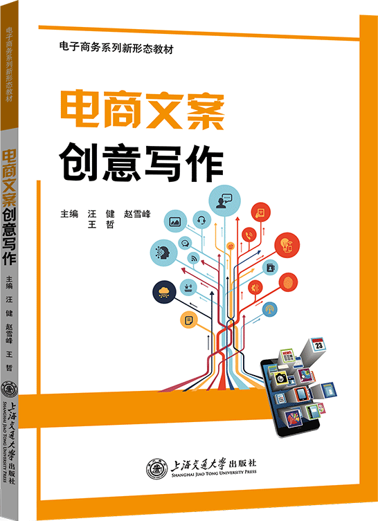 电商文案创意写作
