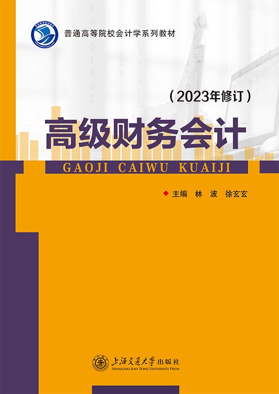 高级财务会计