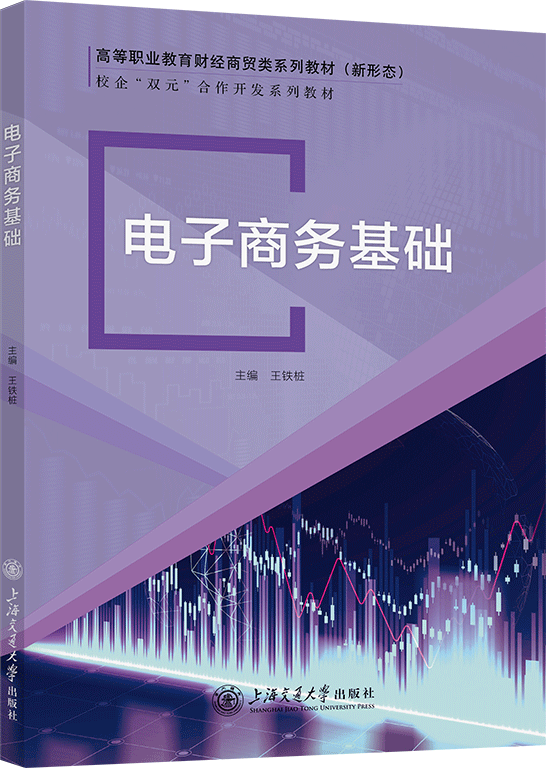 电子商务基础