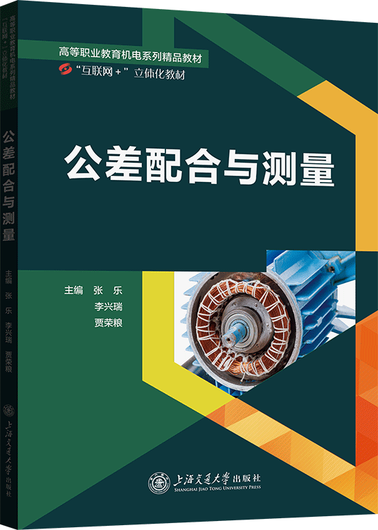 公差配合与测量