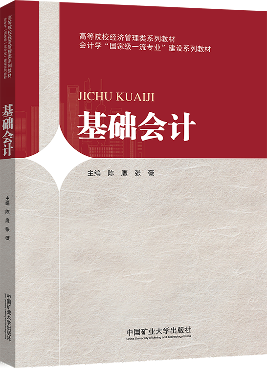 基础会计