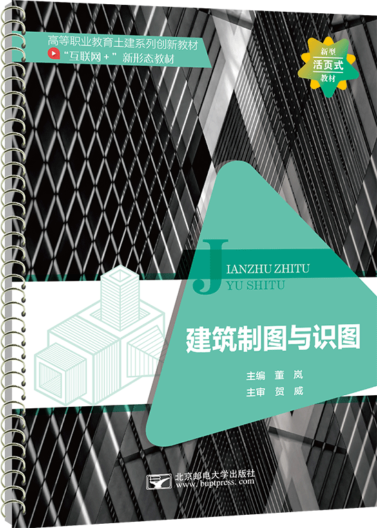 建筑制图与识图（活页式）